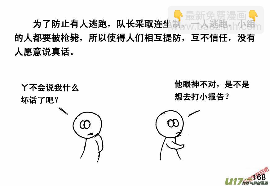 生存日 - （第四季）8野蠻統治 - 2