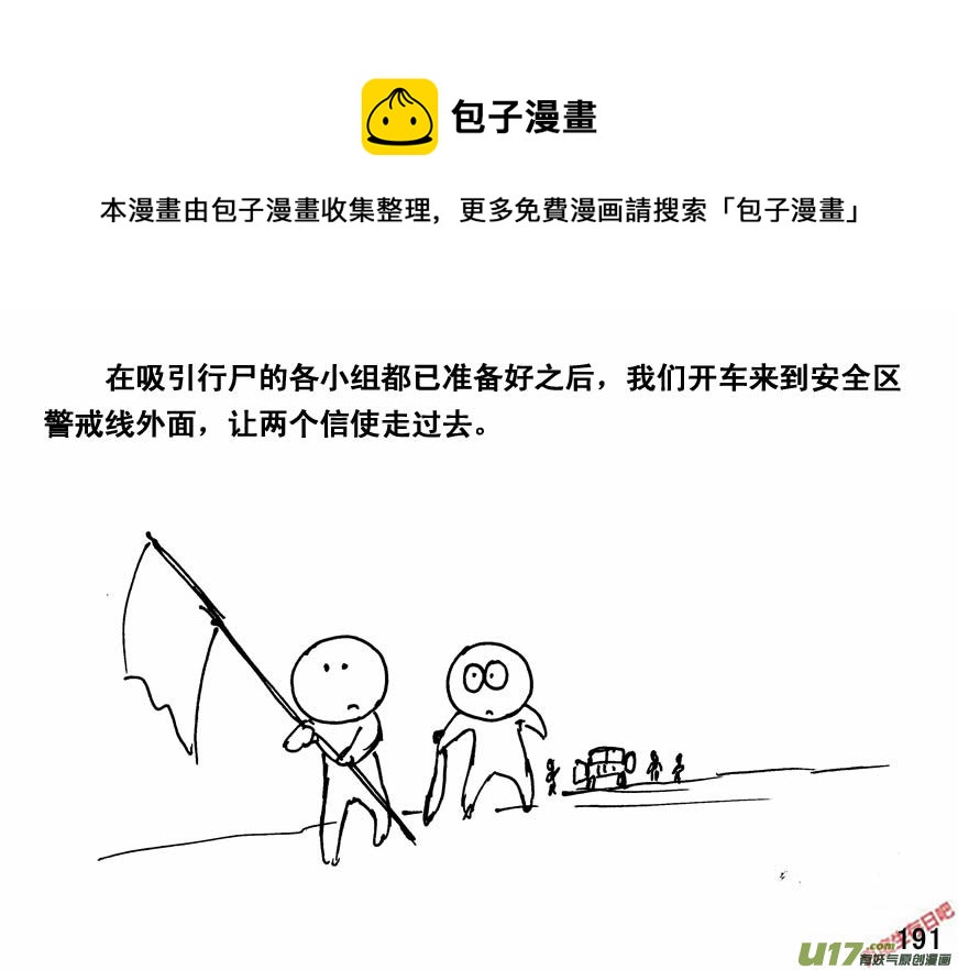 生存日 - （第四季）10圍困 - 1