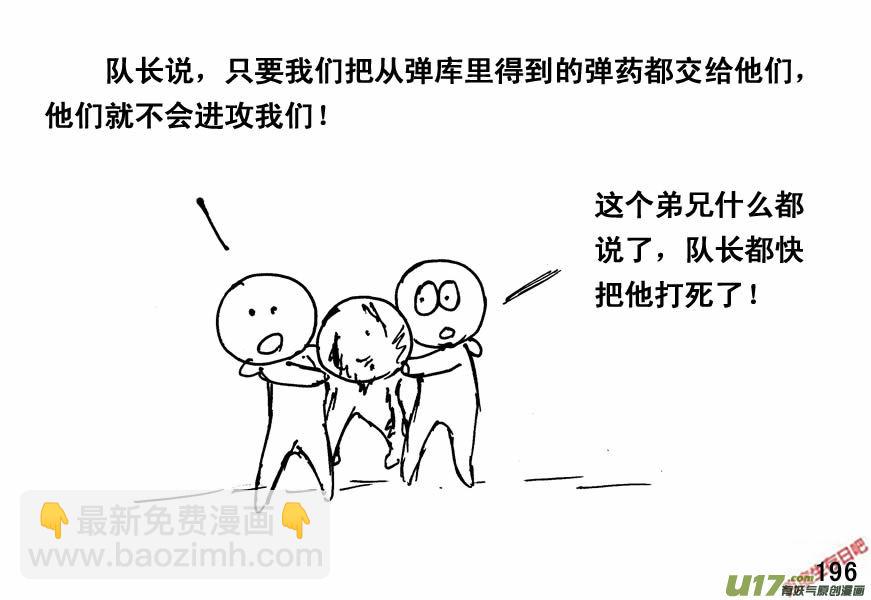 生存日 - （第四季）10圍困 - 2