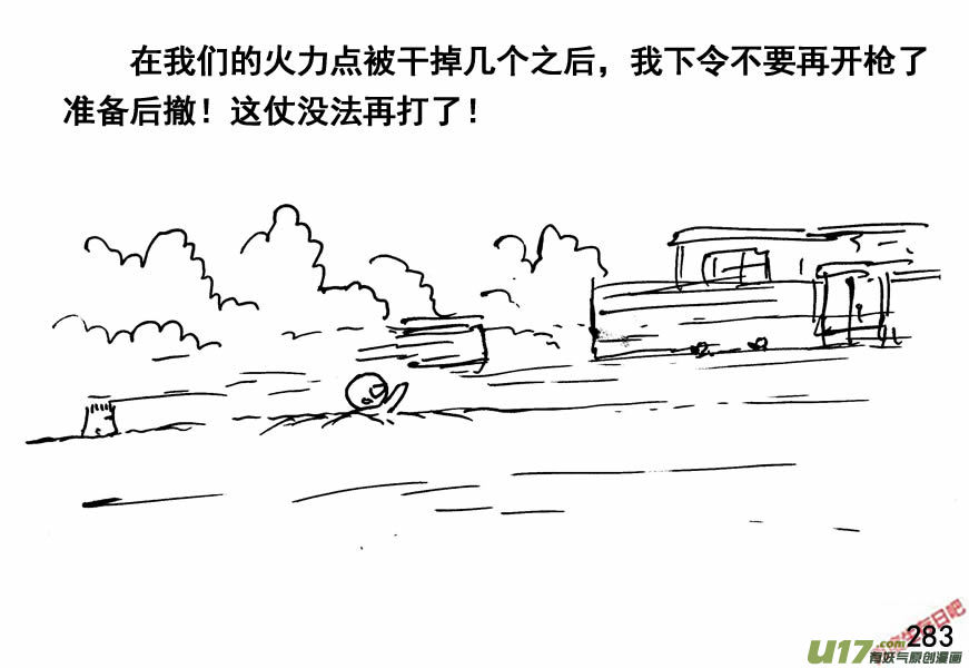 生存日 - （第四季）14你死我活 - 3