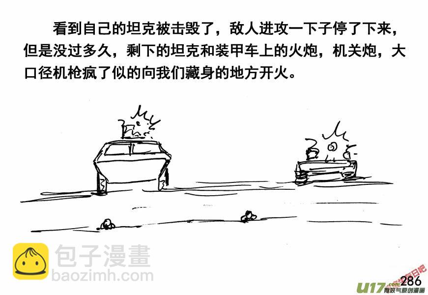 生存日 - （第四季）14你死我活 - 1