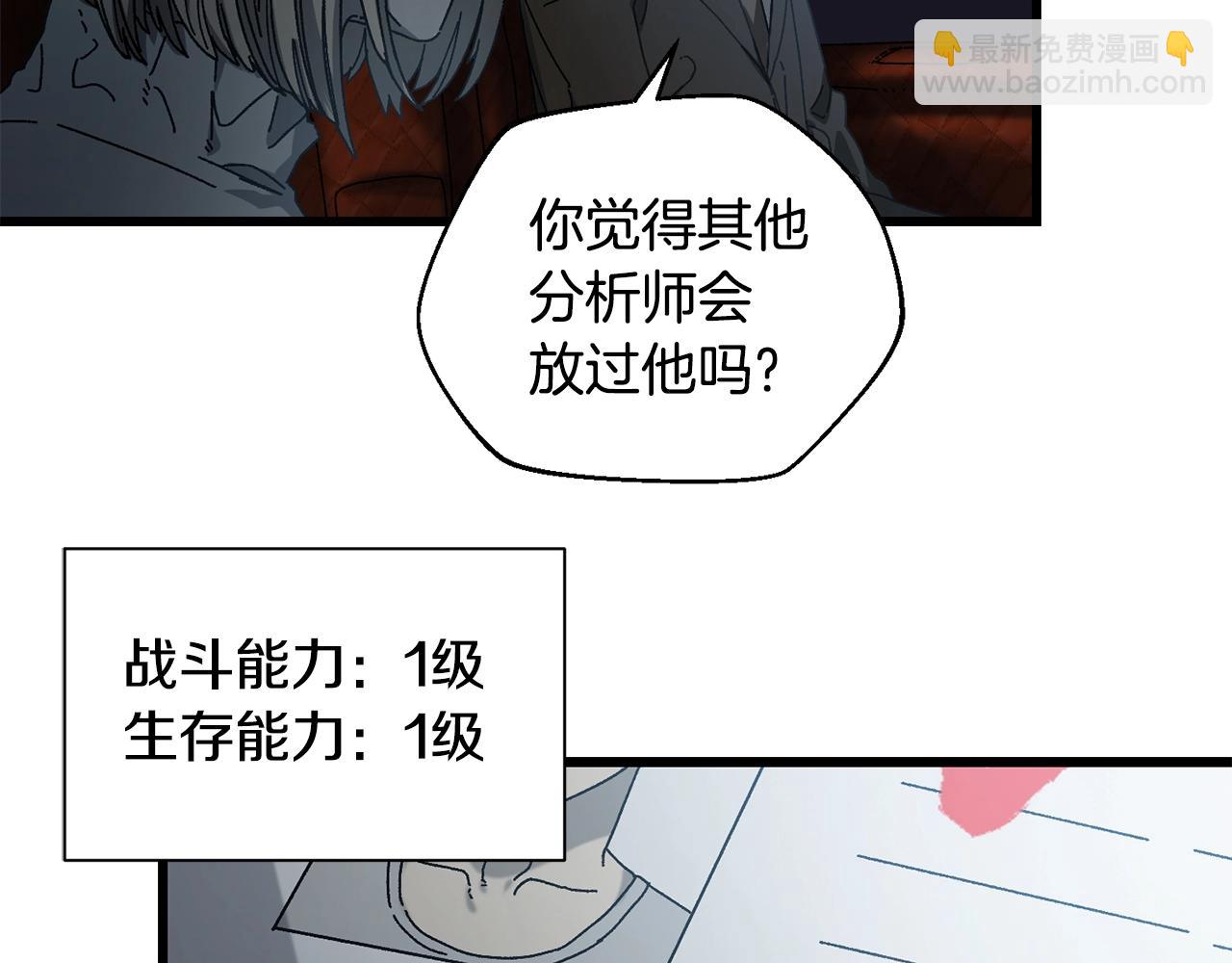 第20话 分析师(1/4)-第21话