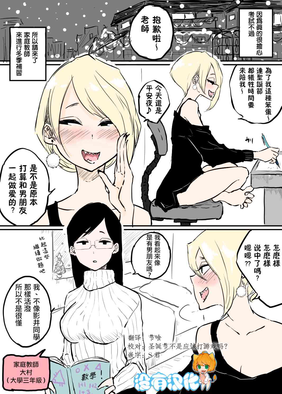 聖誕節百合家庭教師 - 1話 - 1