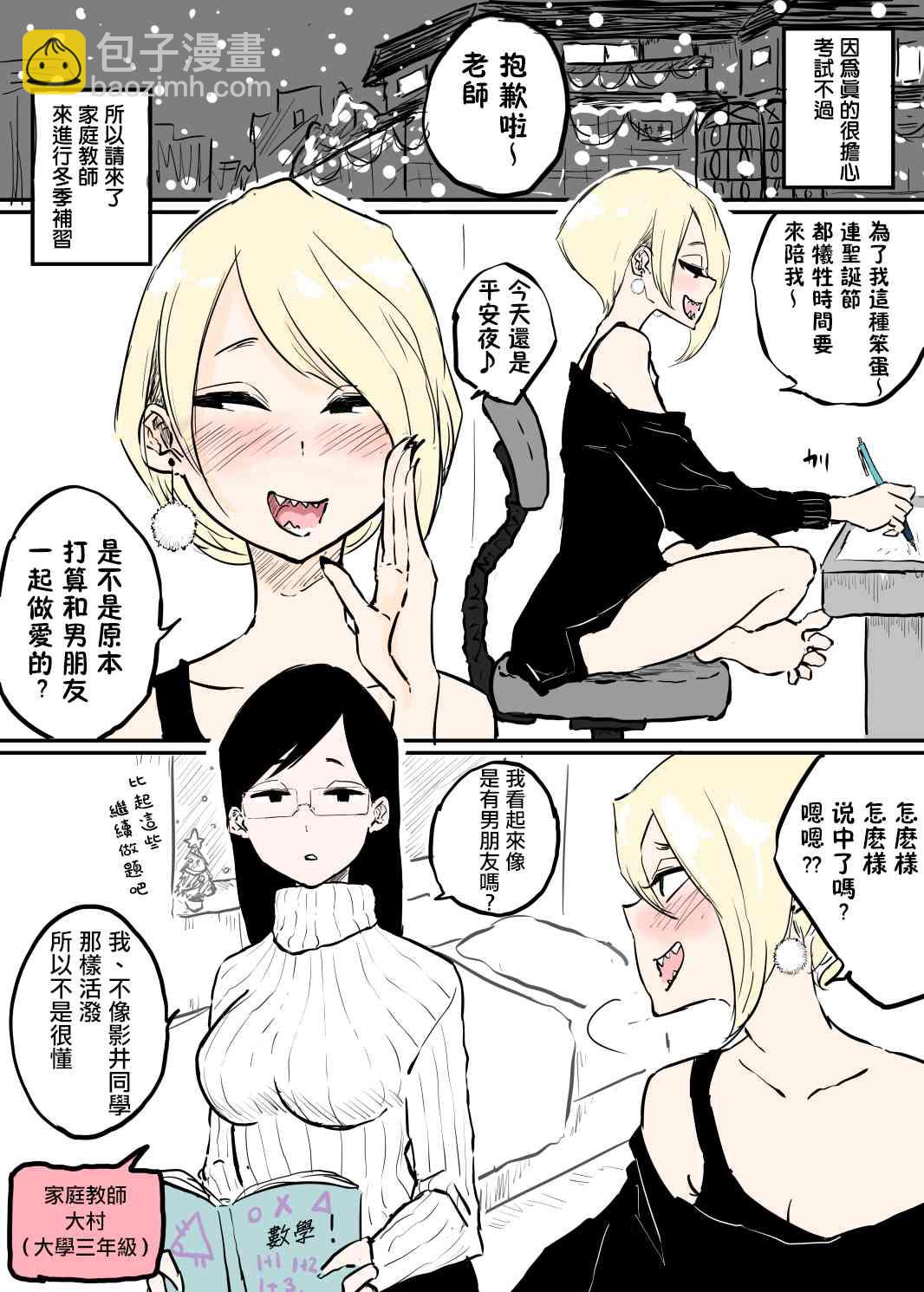 聖誕節百合家庭教師 - 1話 - 1