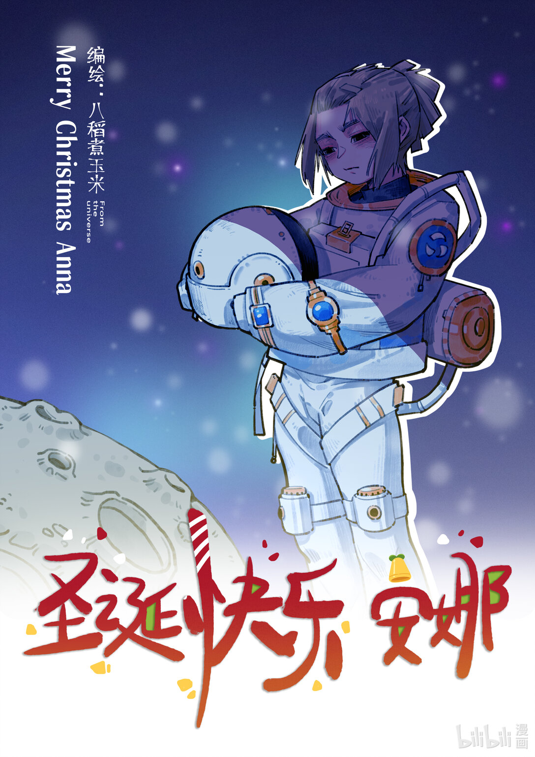 聖誕快樂，安娜！ - 聖誕快樂 安娜 - 1