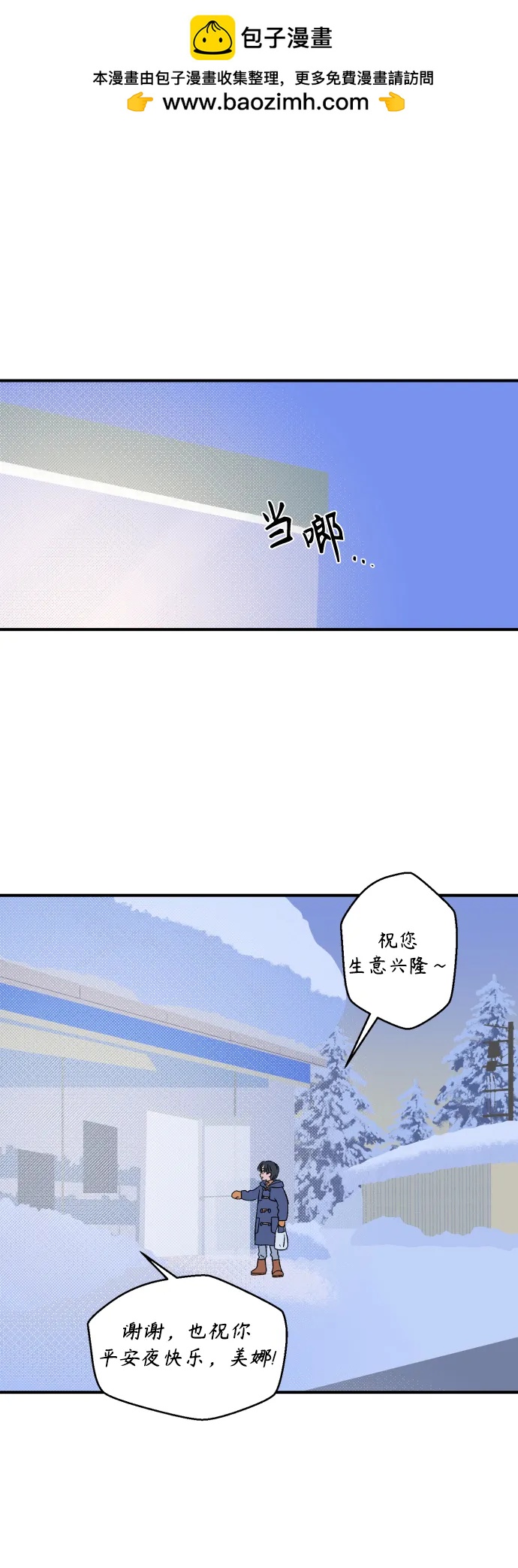 聖誕奇遇 - [第11話] 第二份禮物（4）(1/2) - 2