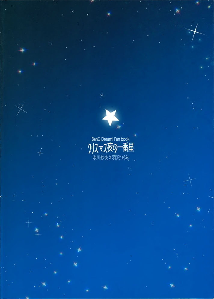 聖誕夜的第一顆星 - 短篇 - 2