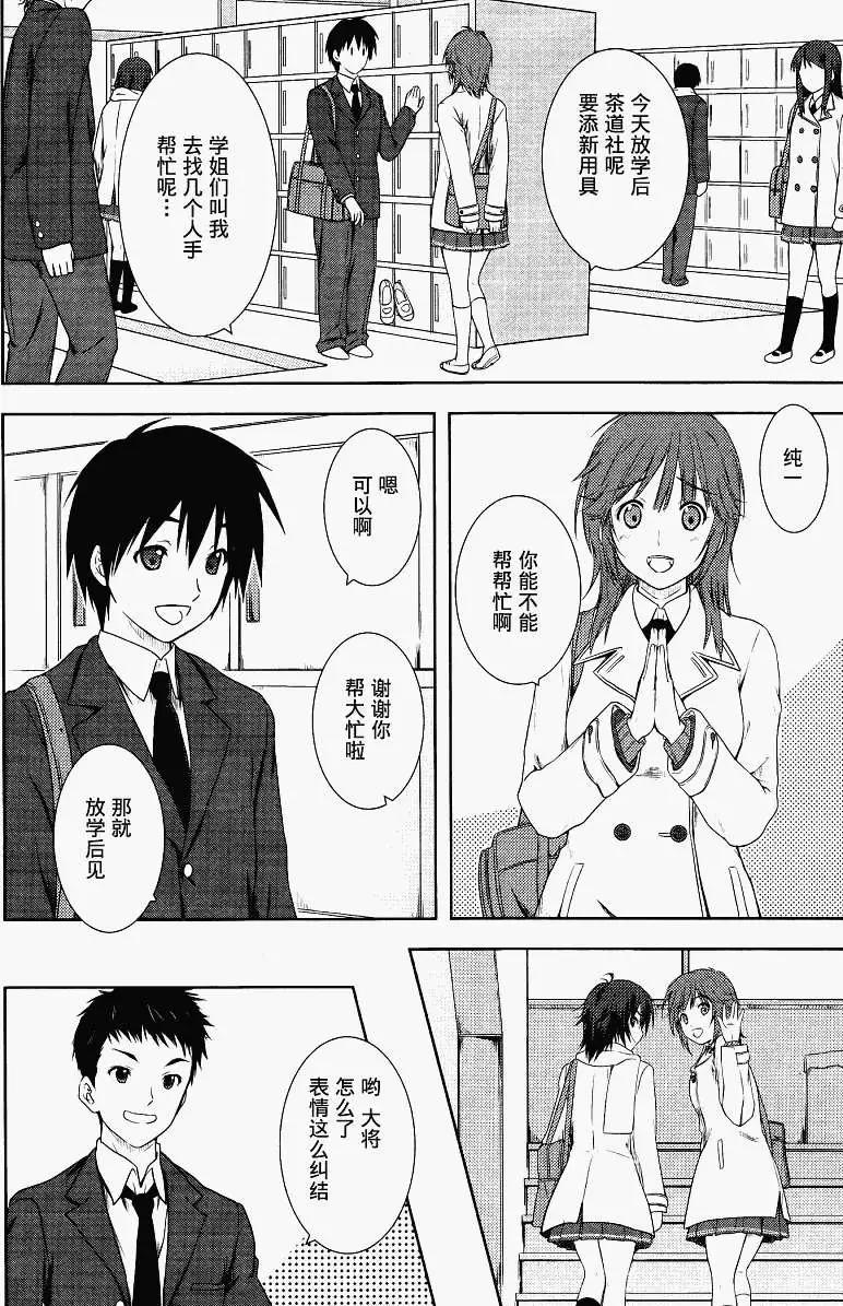 聖誕之吻Close to you - 第01回 - 3