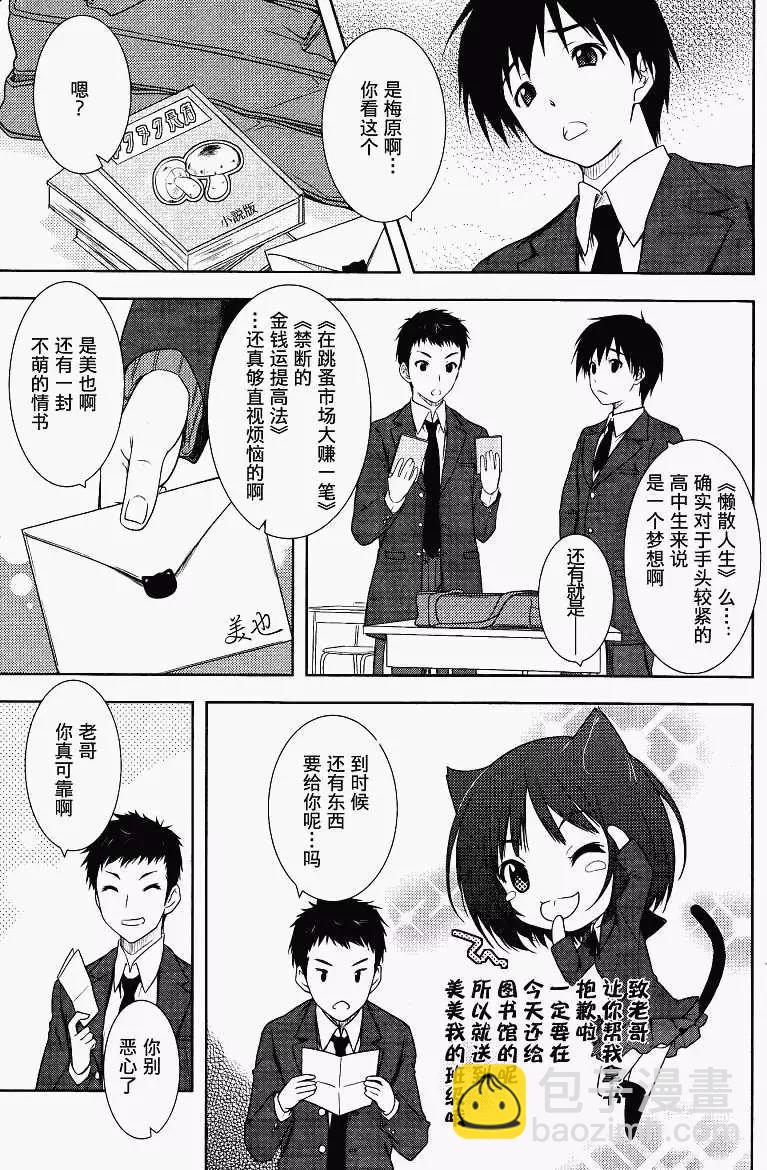 聖誕之吻Close to you - 第01回 - 4