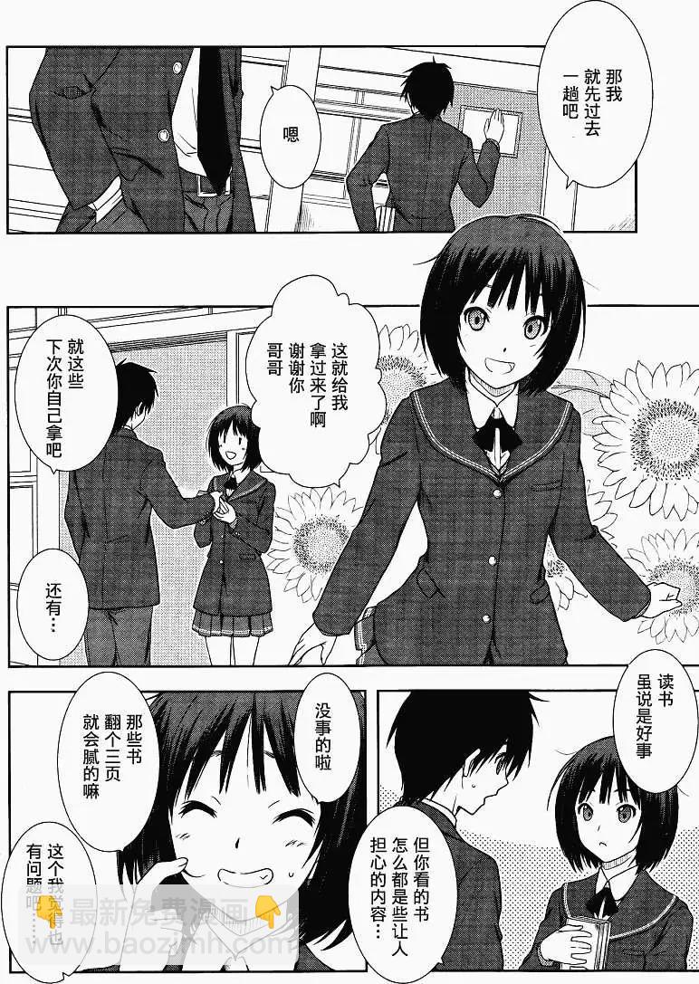 聖誕之吻Close to you - 第01回 - 5