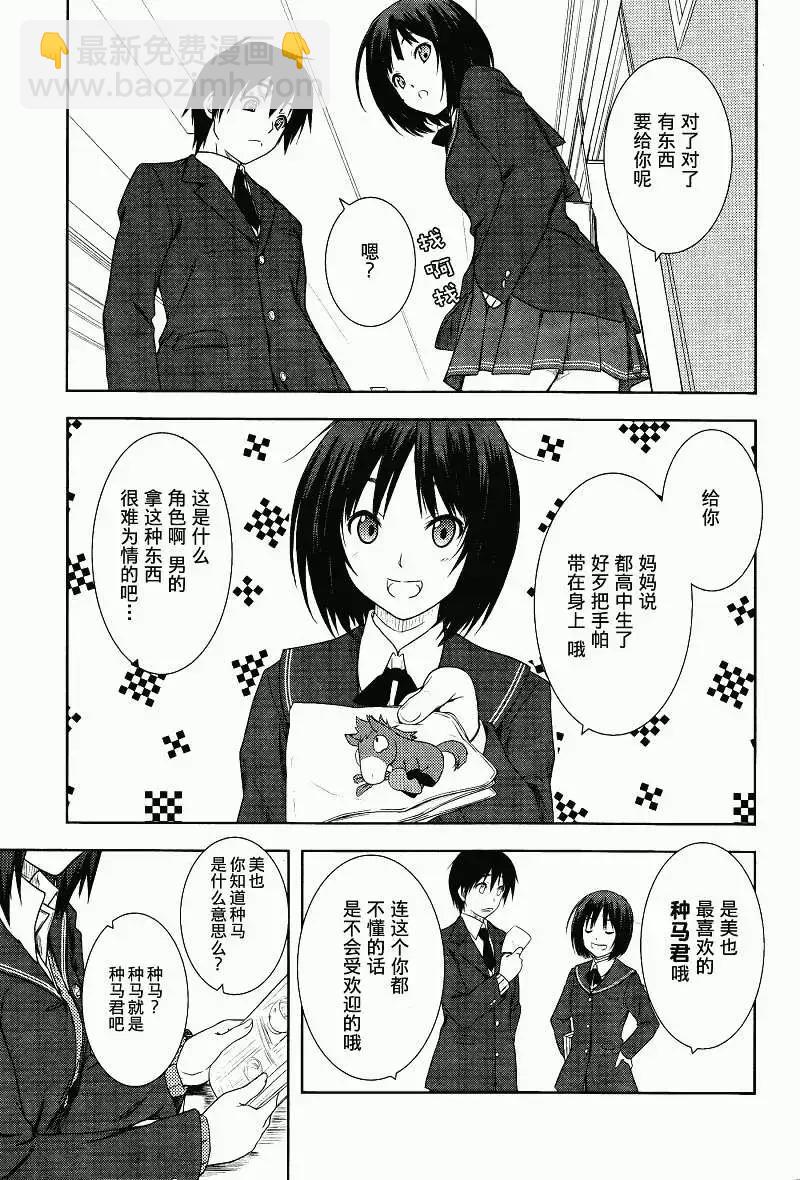聖誕之吻Close to you - 第01回 - 6