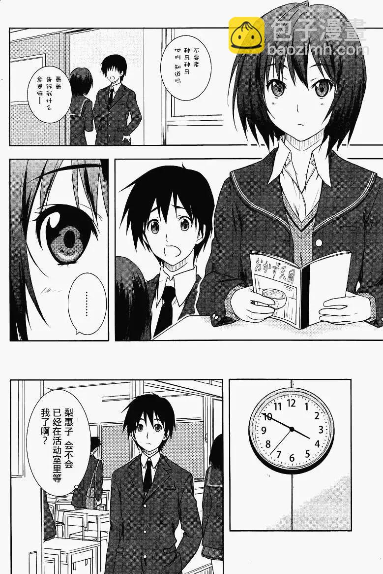 聖誕之吻Close to you - 第01回 - 7