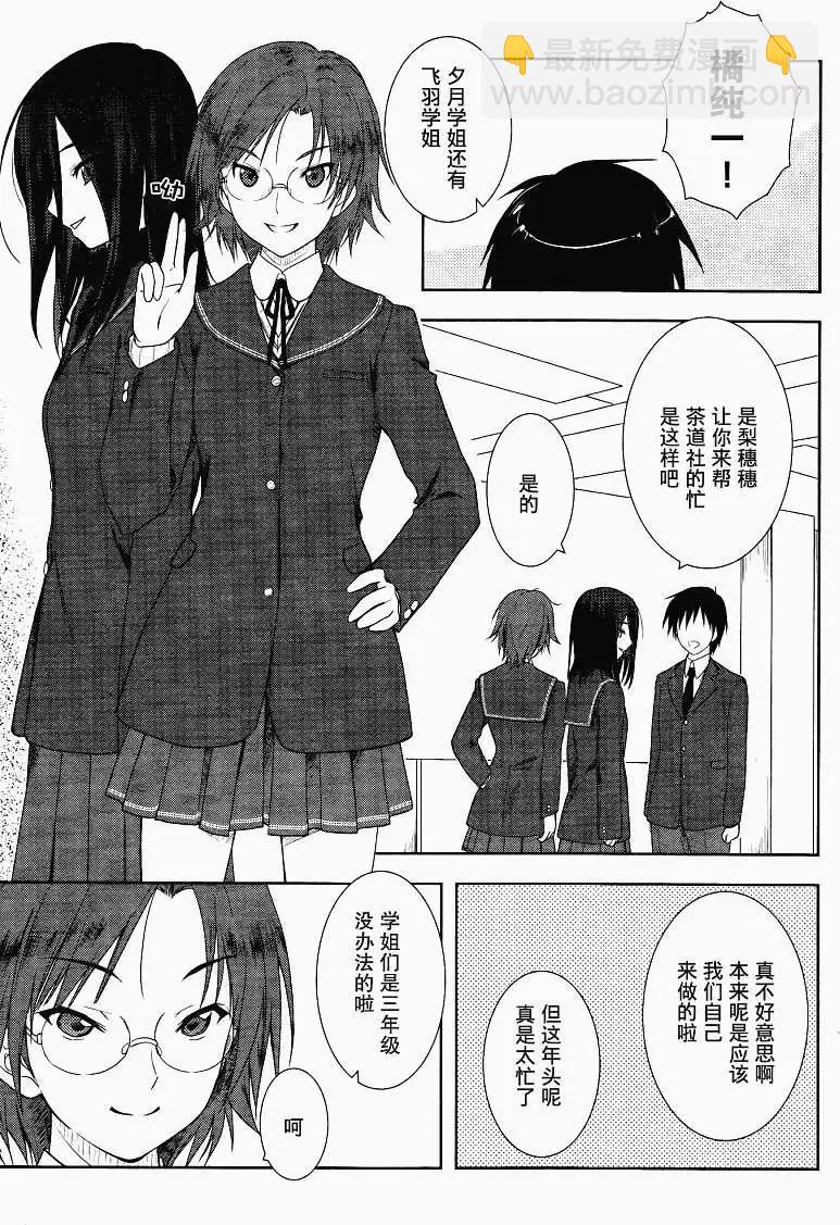 聖誕之吻Close to you - 第01回 - 1