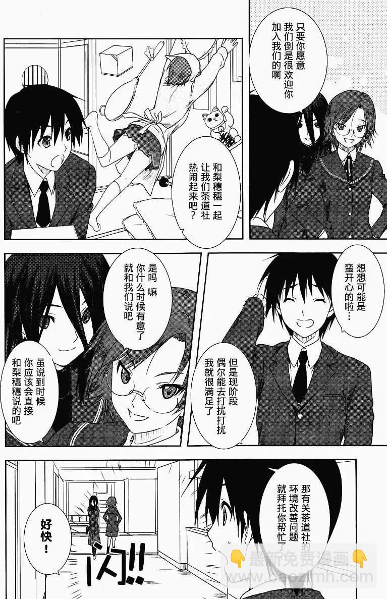 聖誕之吻Close to you - 第01回 - 2