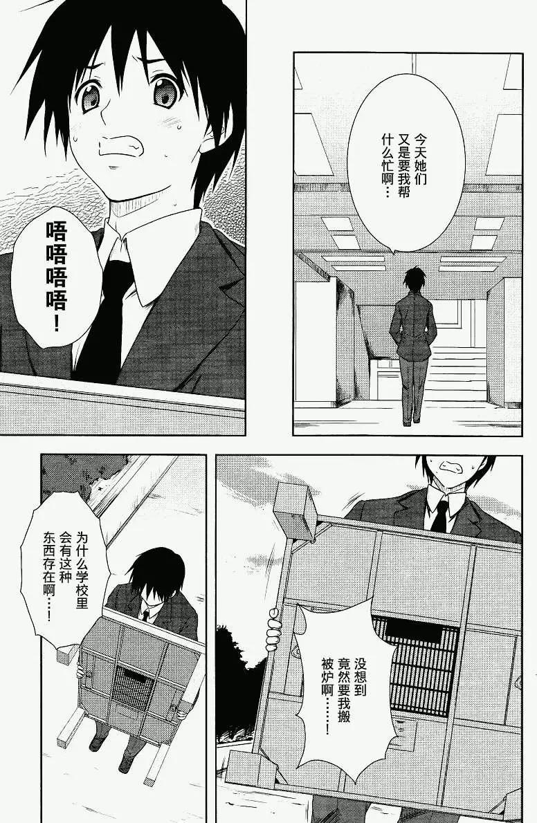 聖誕之吻Close to you - 第01回 - 3