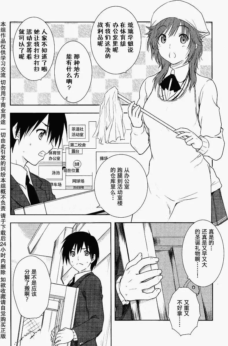 聖誕之吻Close to you - 第01回 - 4