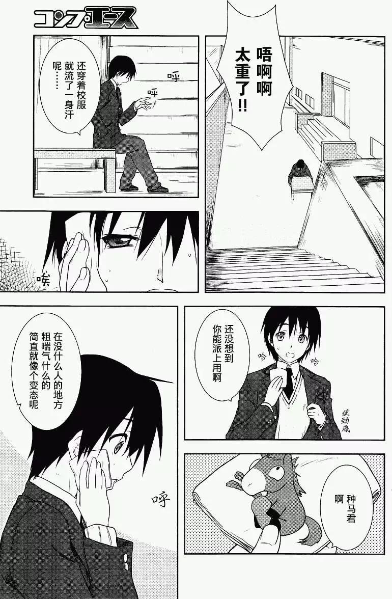 聖誕之吻Close to you - 第01回 - 5