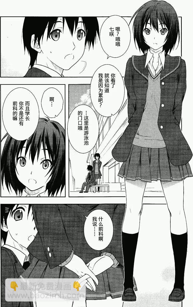 聖誕之吻Close to you - 第01回 - 6
