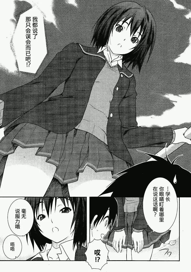 聖誕之吻Close to you - 第01回 - 7
