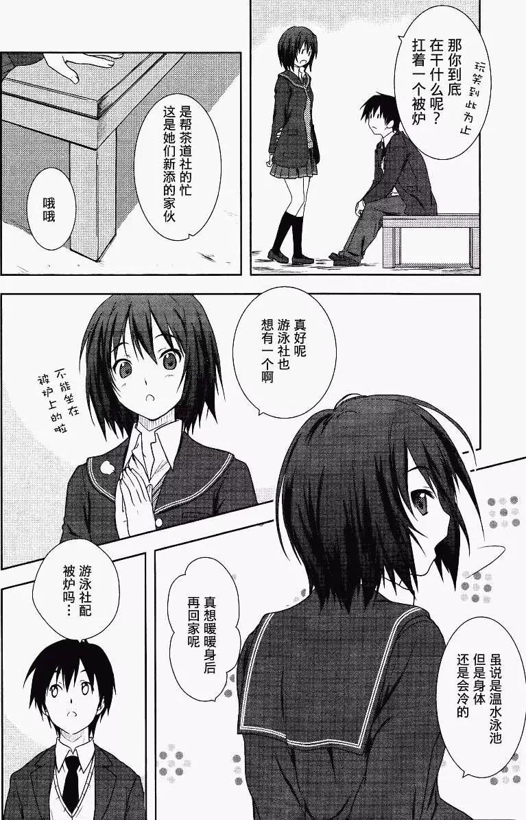 聖誕之吻Close to you - 第01回 - 1