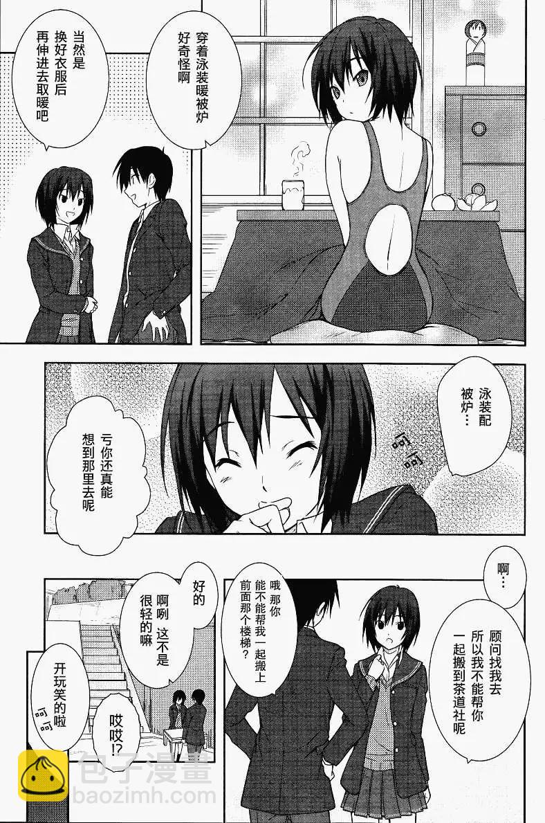 聖誕之吻Close to you - 第01回 - 2