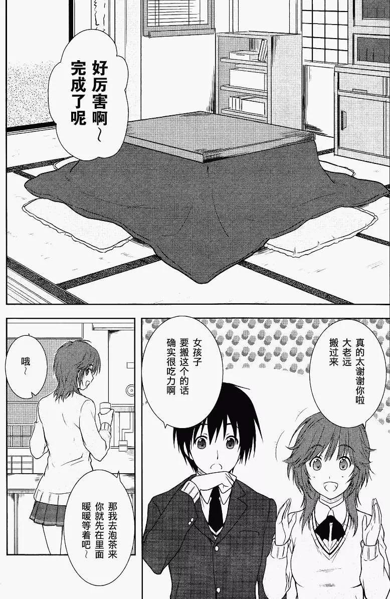 聖誕之吻Close to you - 第01回 - 3