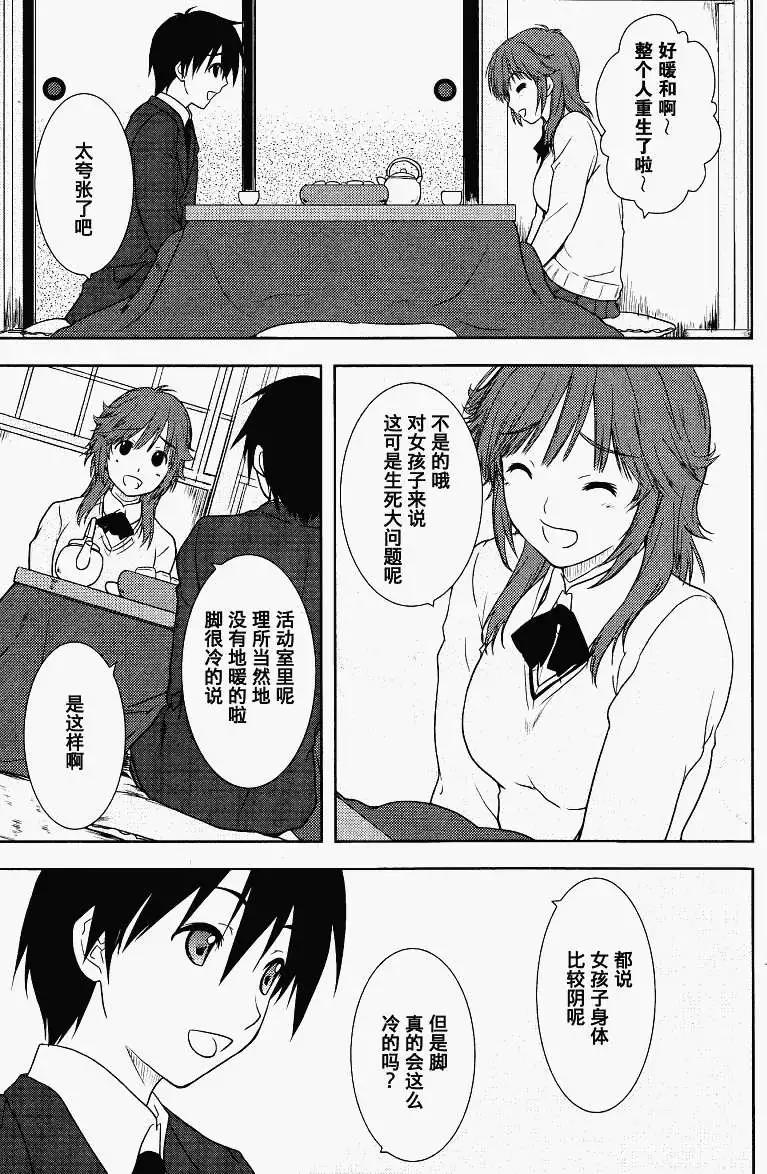 聖誕之吻Close to you - 第01回 - 6
