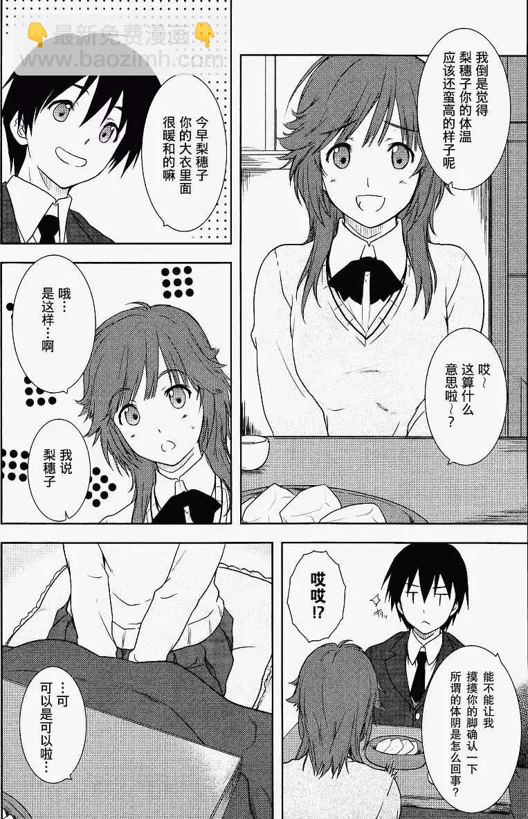 聖誕之吻Close to you - 第01回 - 7