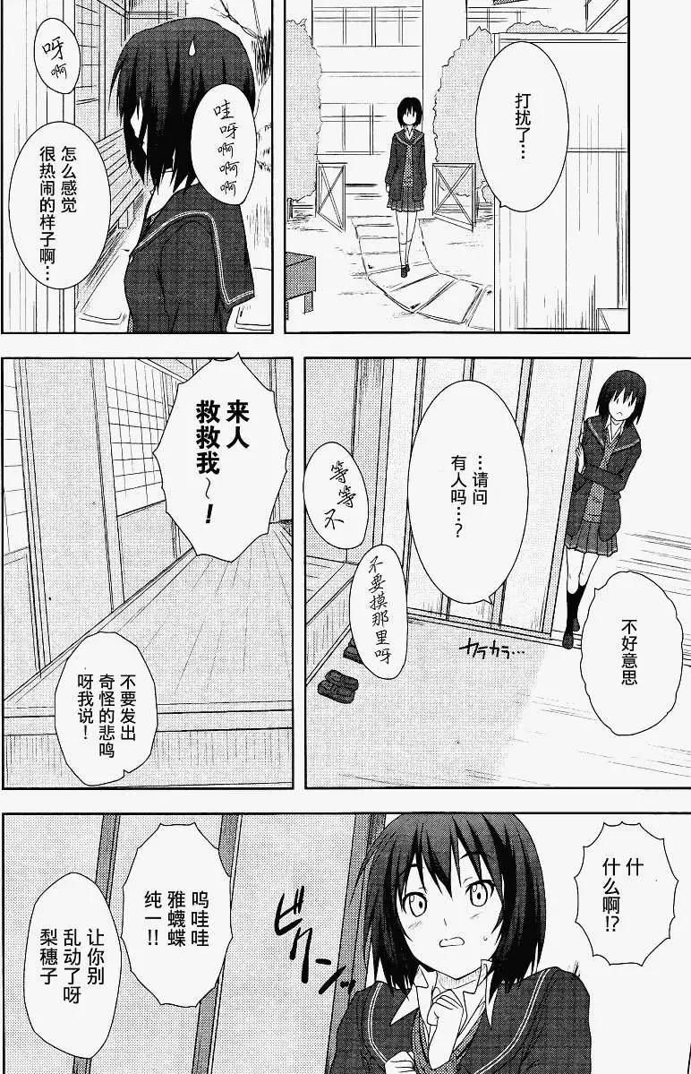 聖誕之吻Close to you - 第01回 - 4
