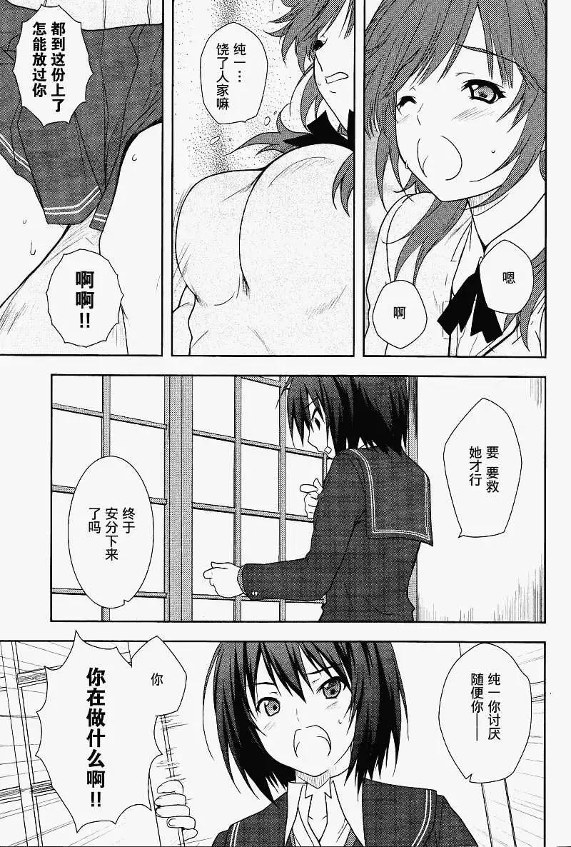 聖誕之吻Close to you - 第01回 - 5