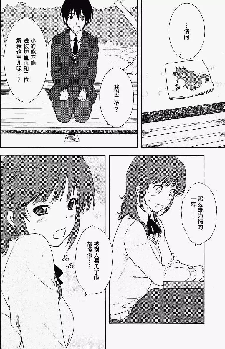 聖誕之吻Close to you - 第01回 - 7