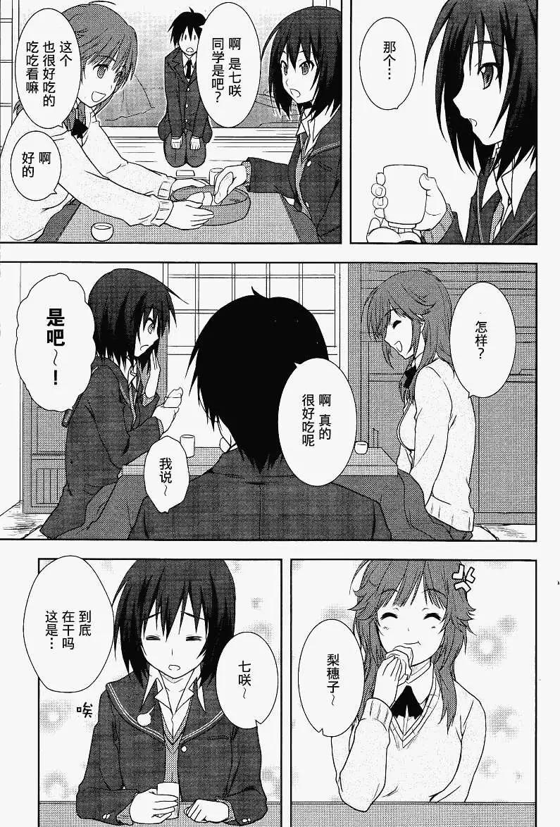 聖誕之吻Close to you - 第01回 - 1