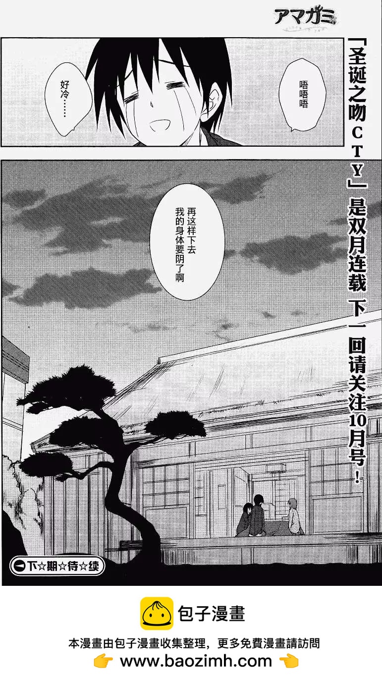 聖誕之吻Close to you - 第01回 - 2
