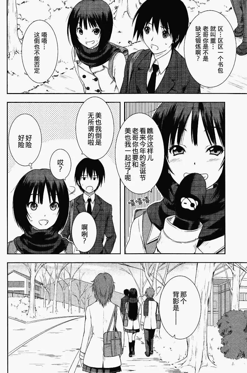 聖誕之吻Close to you - 第01回 - 4
