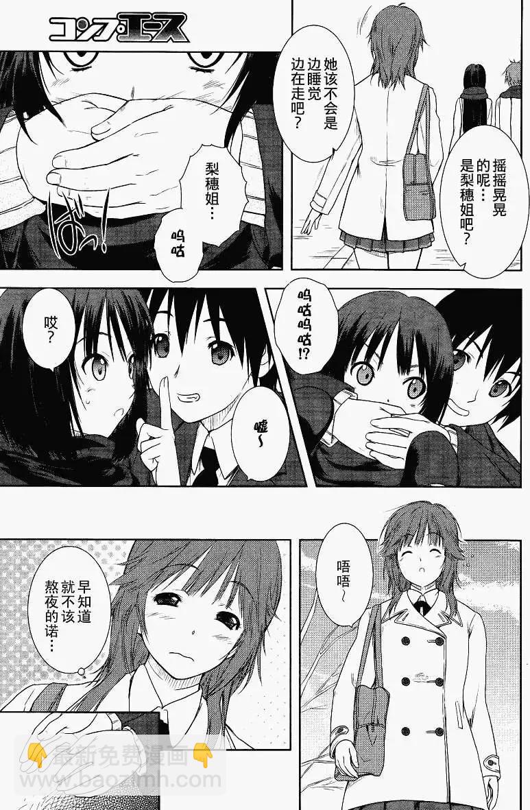 聖誕之吻Close to you - 第01回 - 5