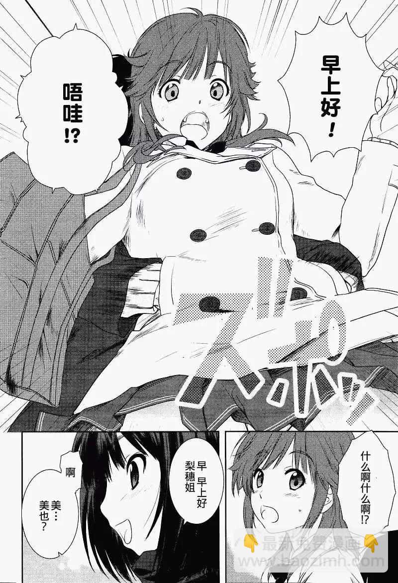 聖誕之吻Close to you - 第01回 - 6