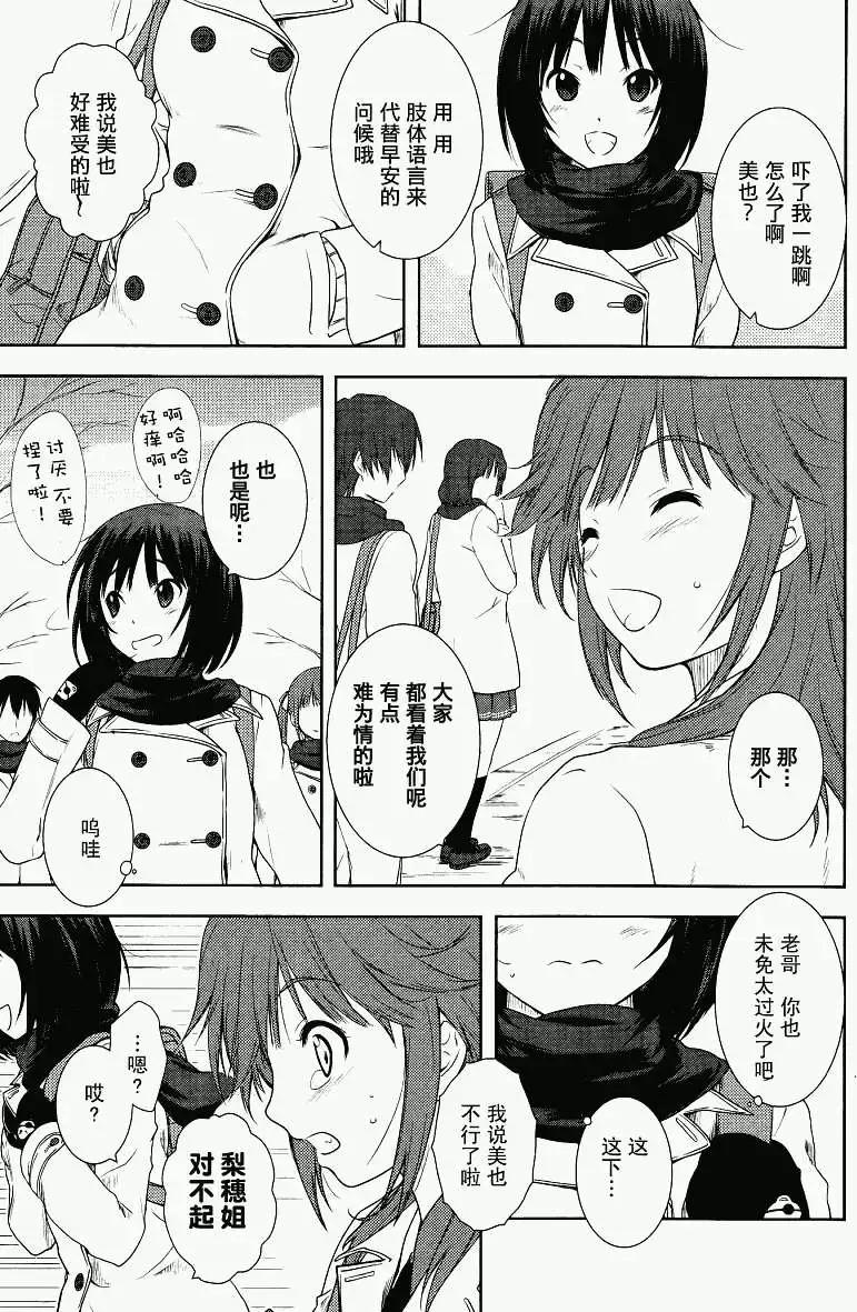 聖誕之吻Close to you - 第01回 - 7