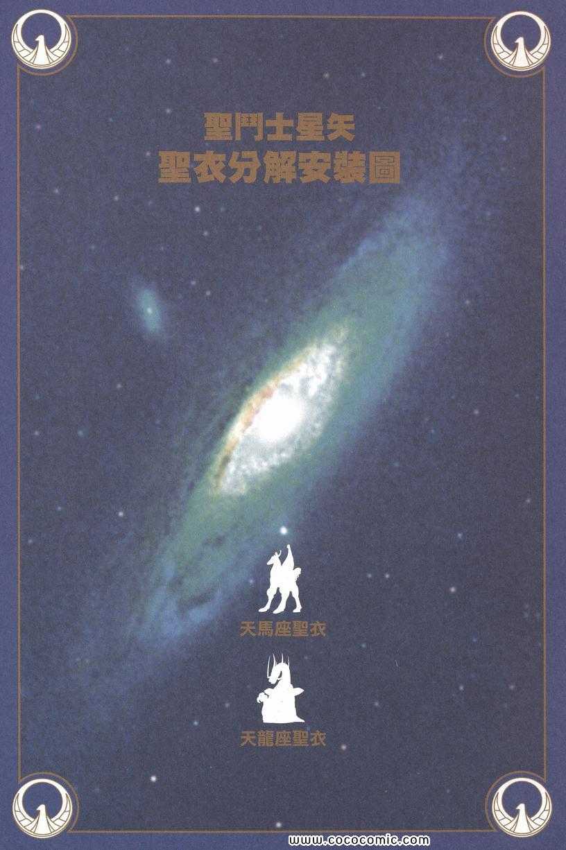 聖鬥士星矢 - 第1卷(3/3) - 5