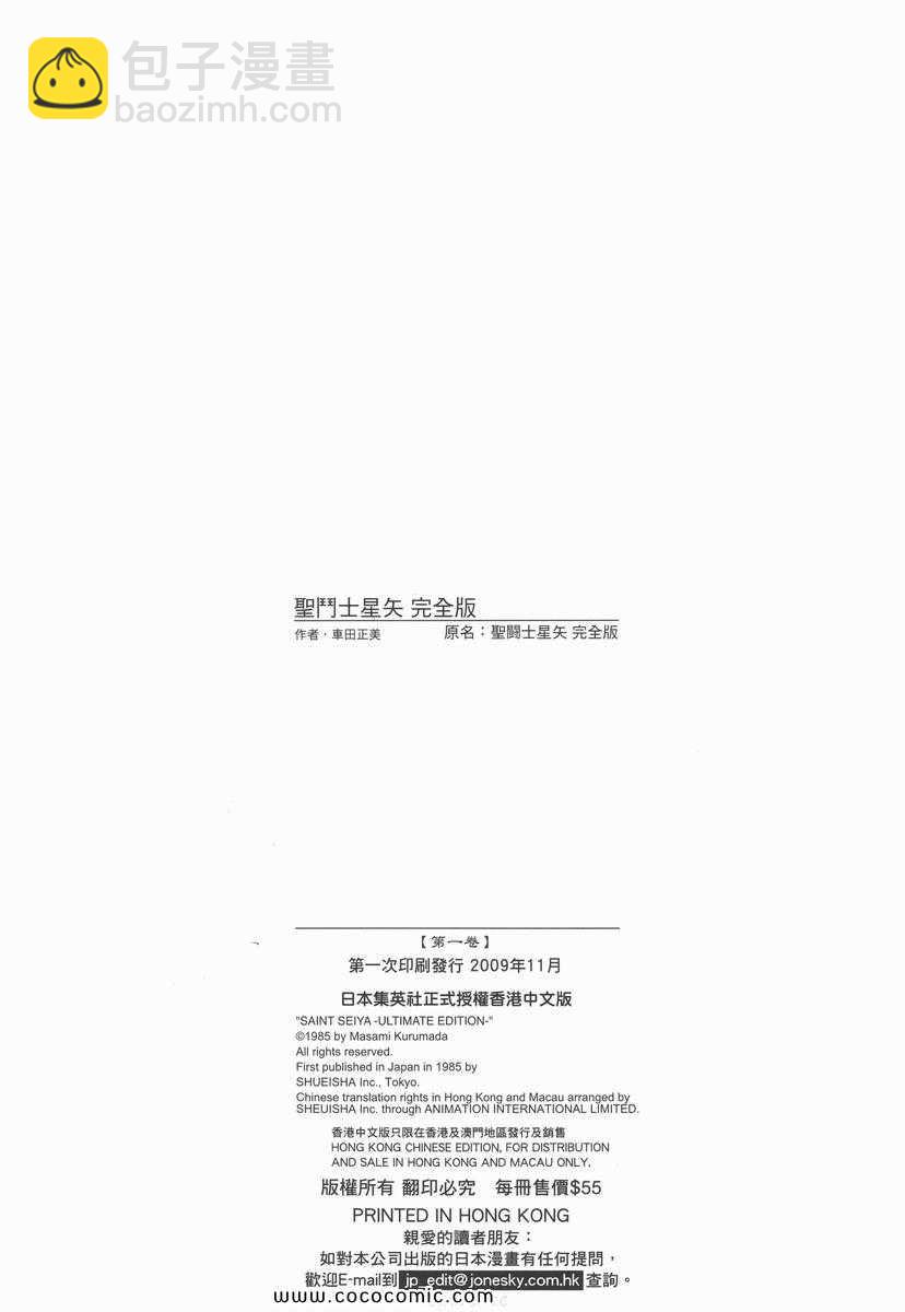 聖鬥士星矢 - 第1卷(3/3) - 2