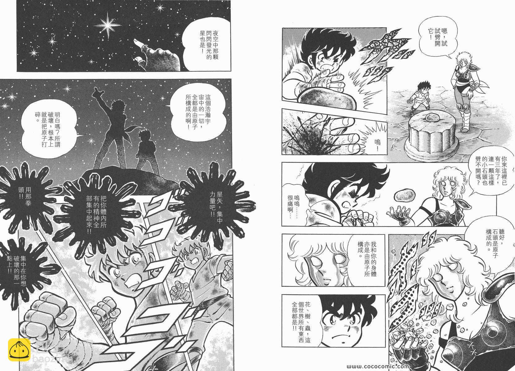 圣斗士星矢 - 第1卷(1/3) - 7