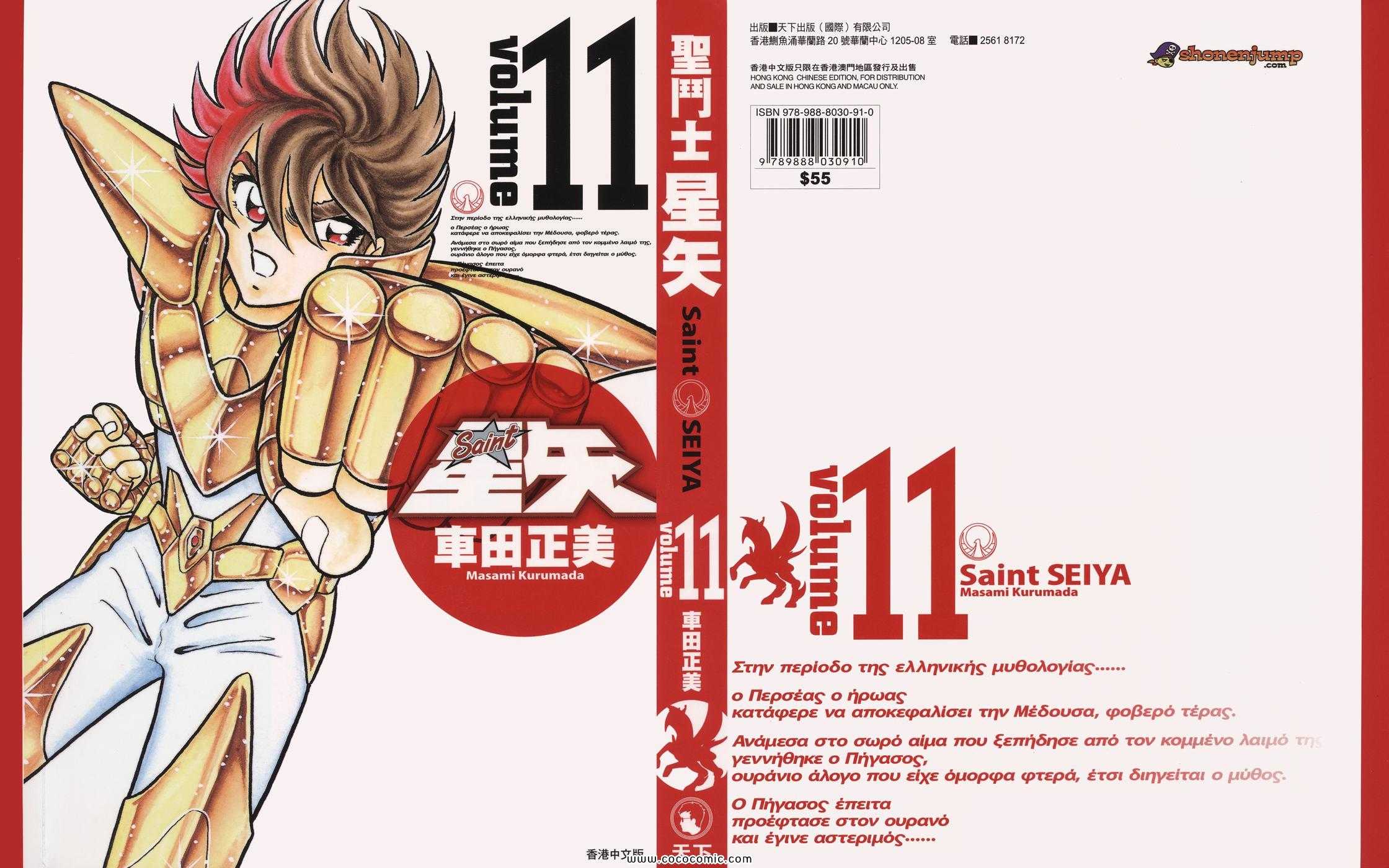 聖鬥士星矢 - 第11卷(1/3) - 1