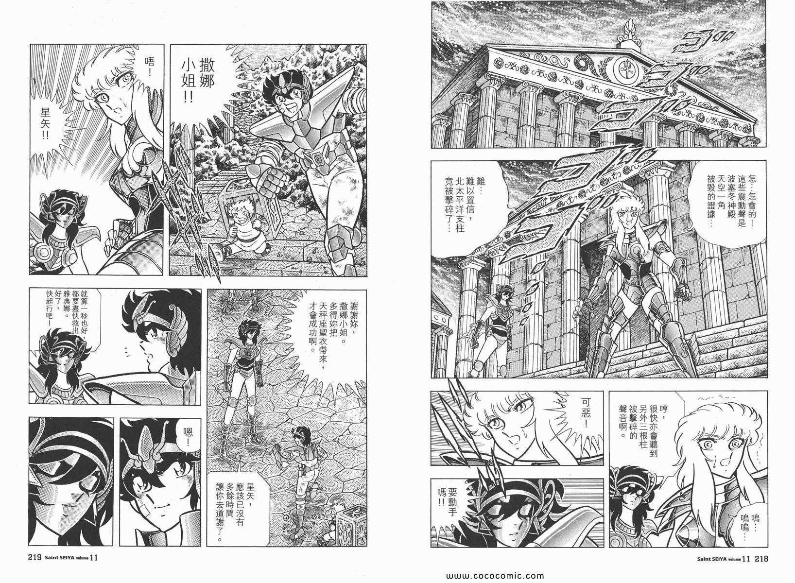 聖鬥士星矢 - 第11卷(3/3) - 2