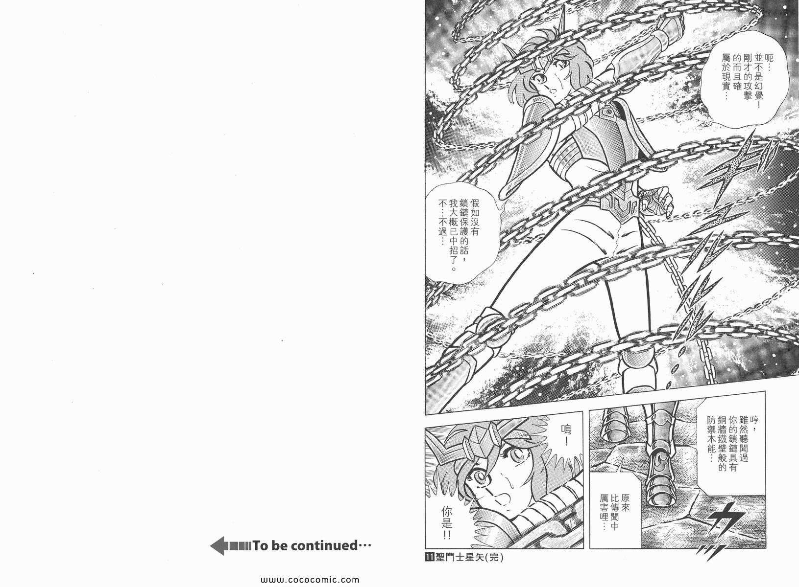 聖鬥士星矢 - 第11卷(3/3) - 1