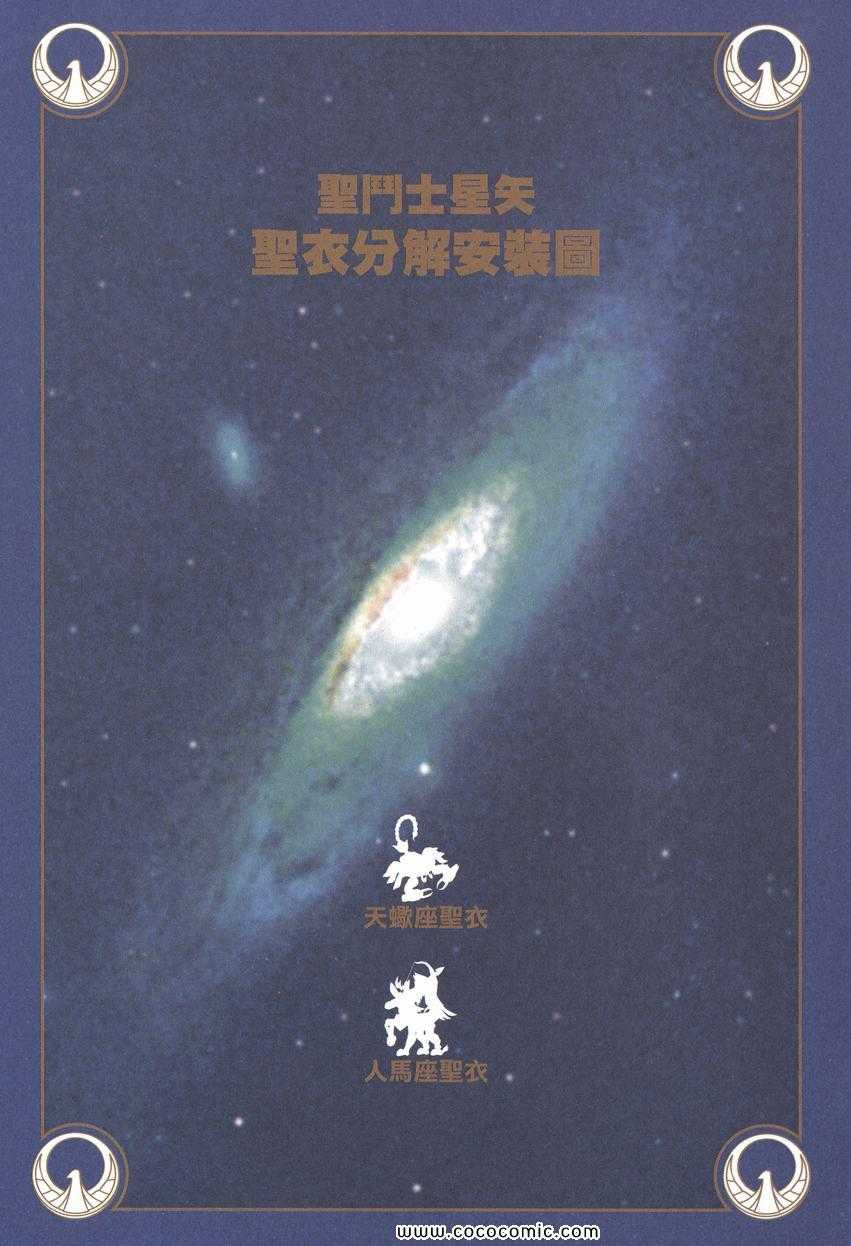 聖鬥士星矢 - 第11卷(3/3) - 2