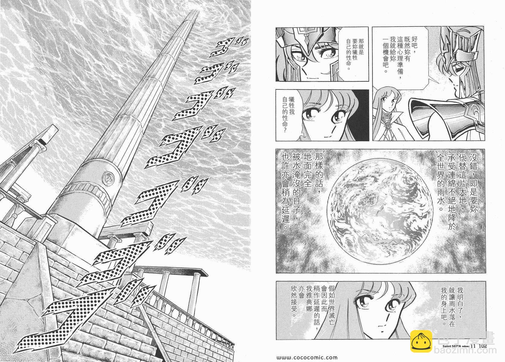 聖鬥士星矢 - 第11卷(2/3) - 1