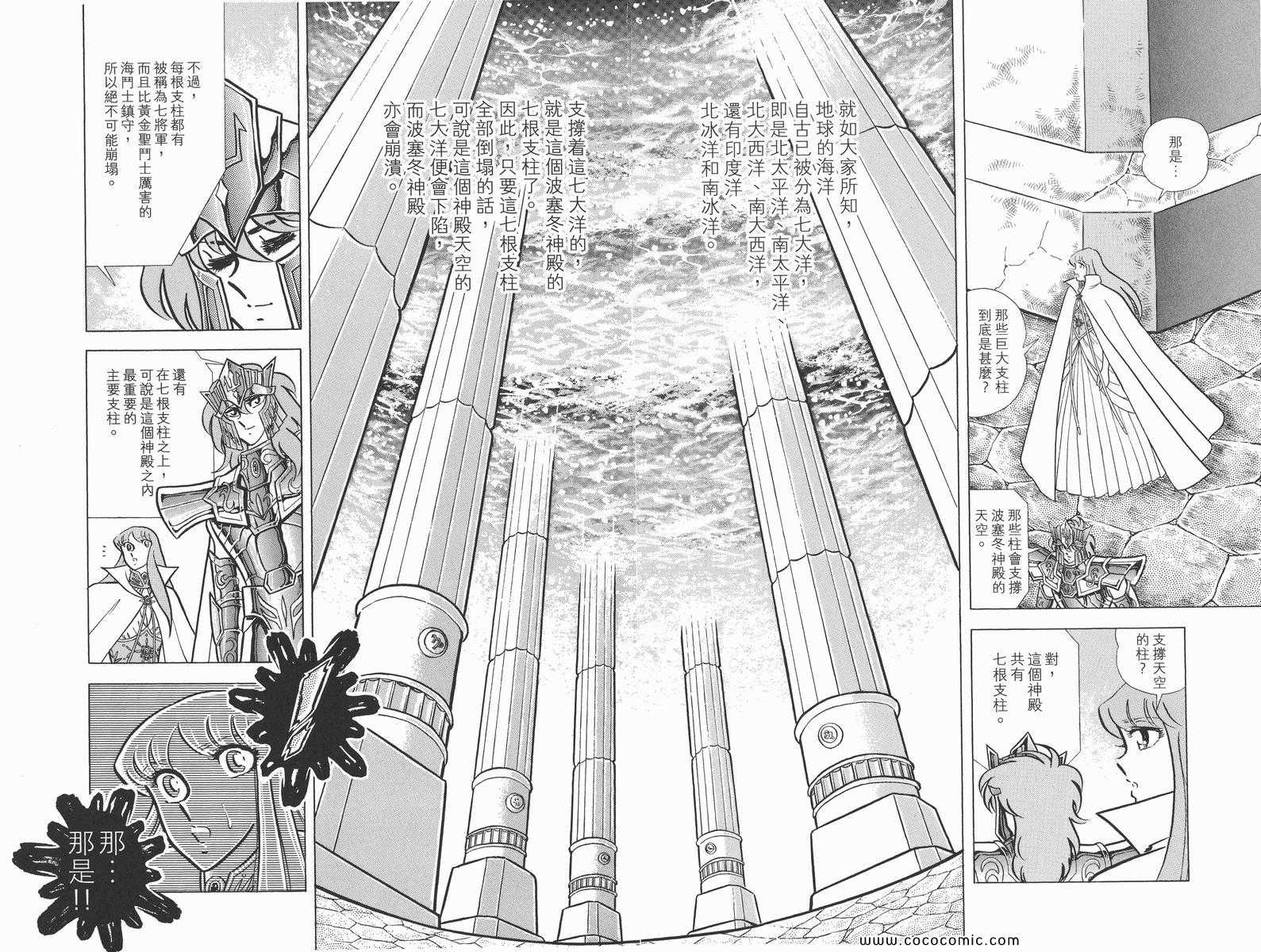 聖鬥士星矢 - 第11卷(2/3) - 2