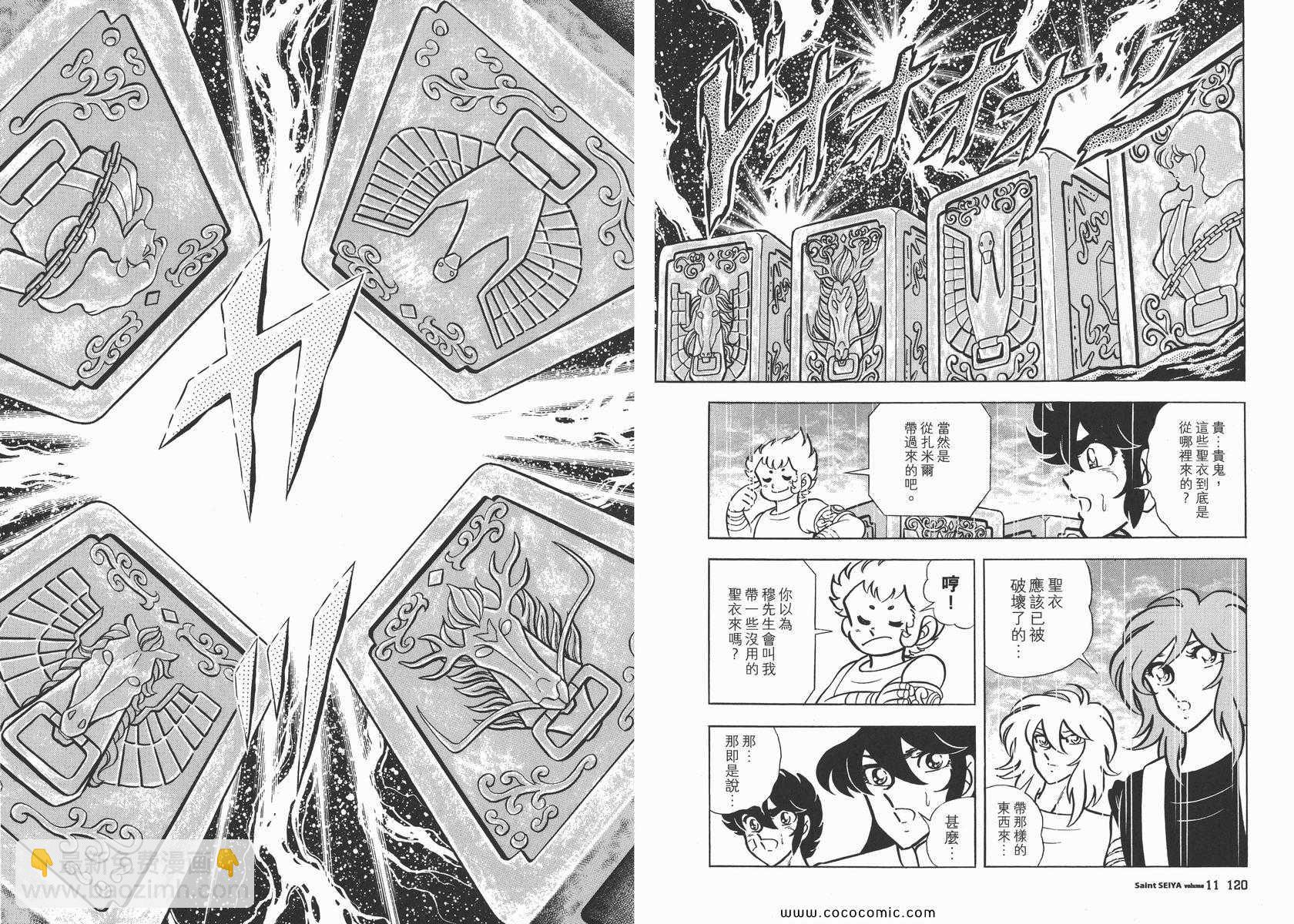 聖鬥士星矢 - 第11卷(2/3) - 2