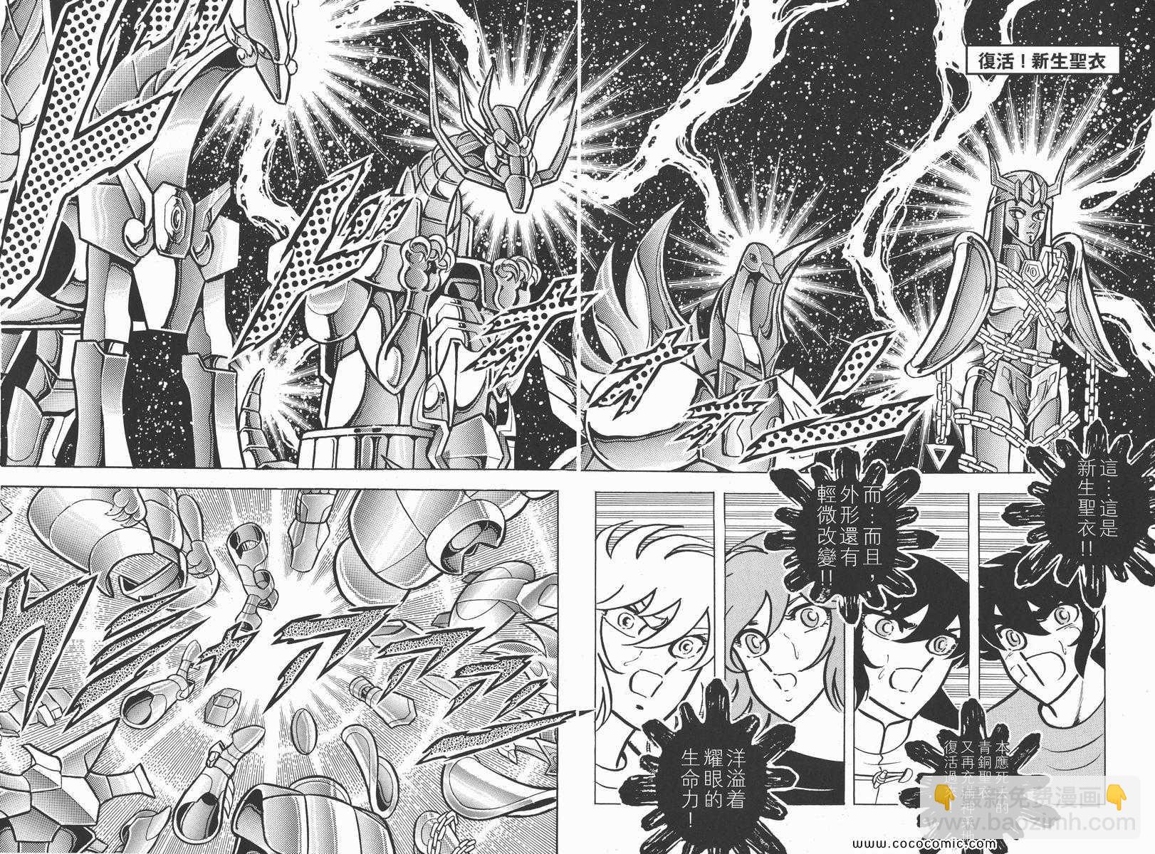 聖鬥士星矢 - 第11卷(2/3) - 3