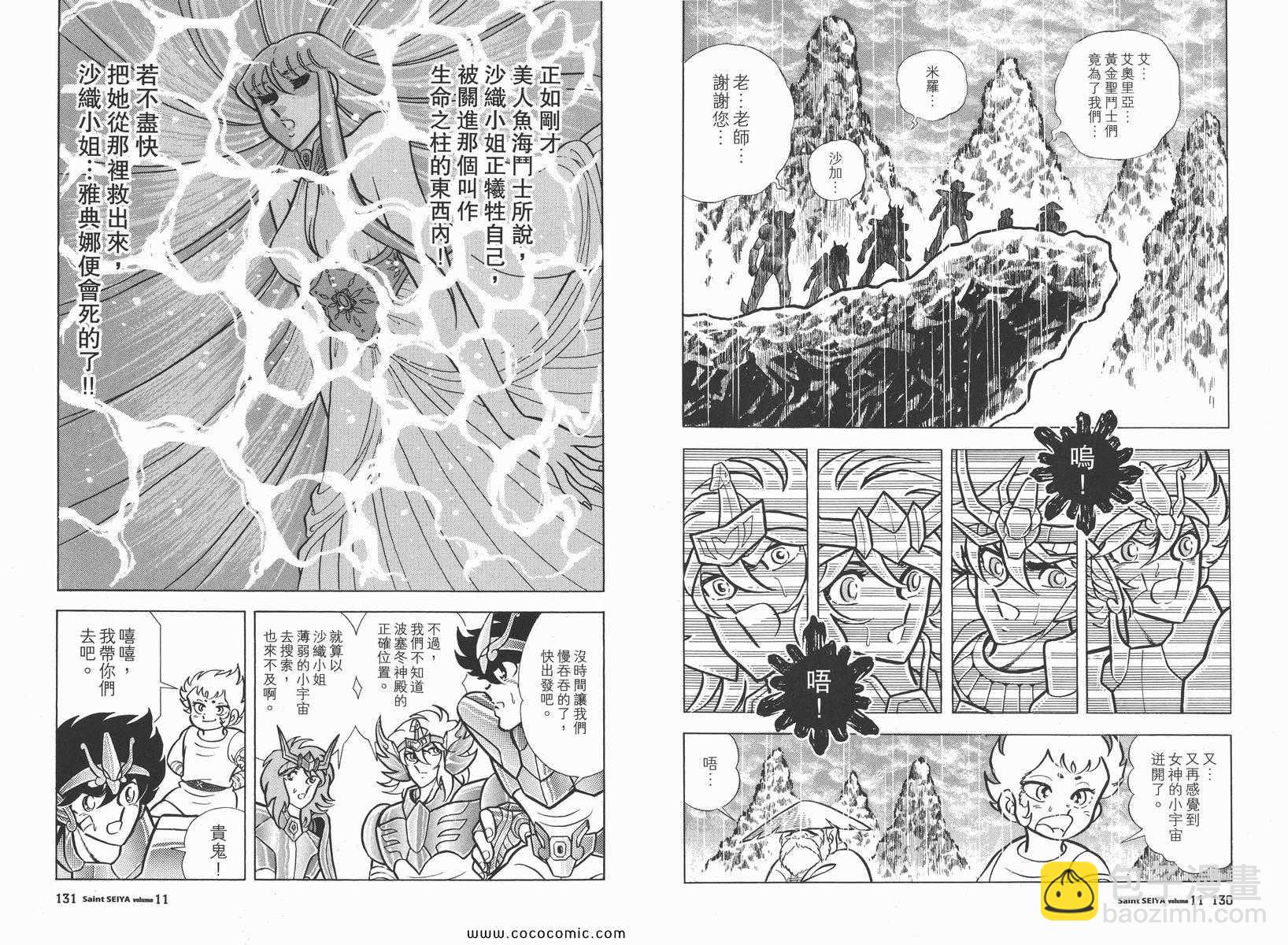 聖鬥士星矢 - 第11卷(2/3) - 7