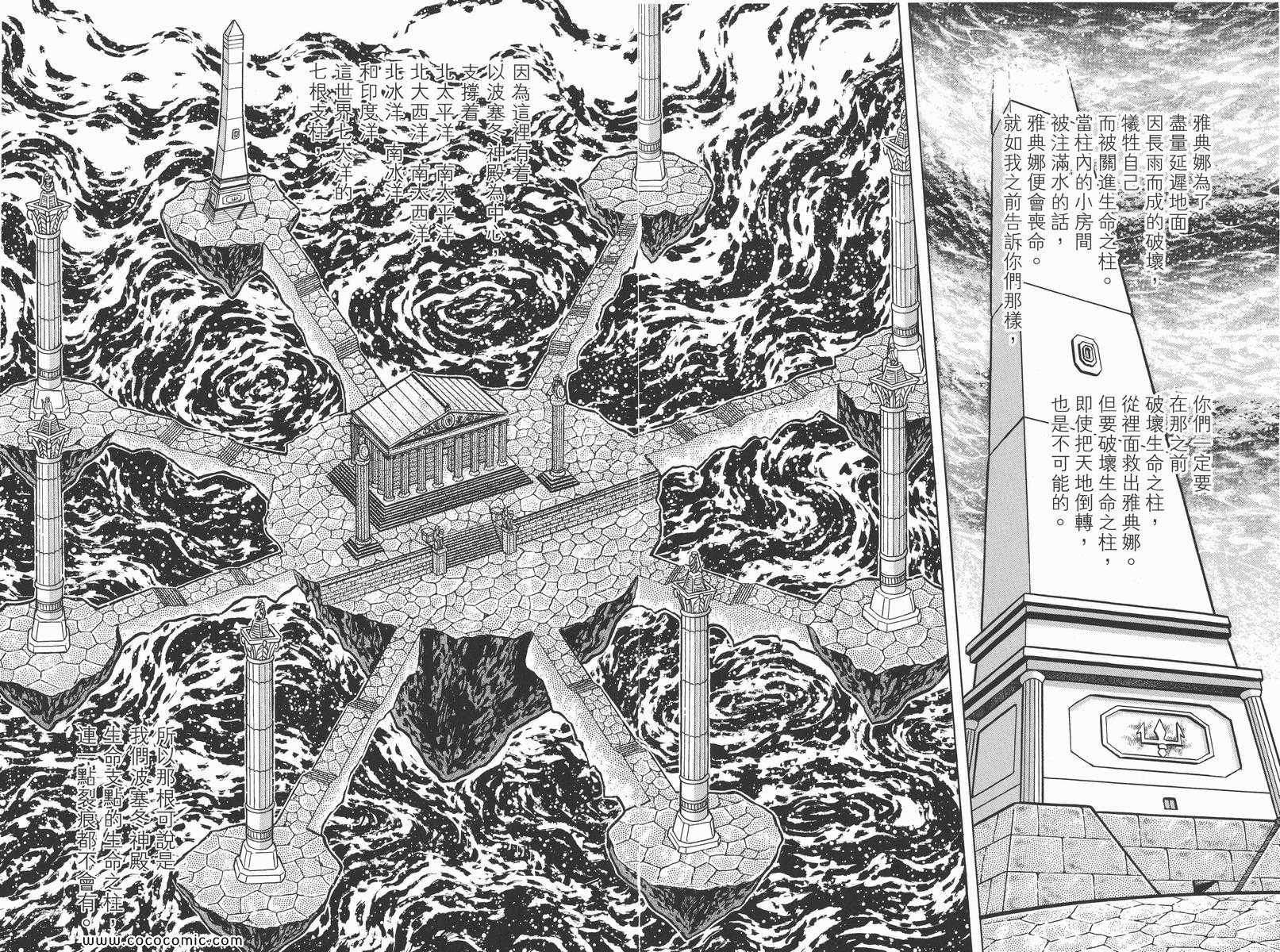 聖鬥士星矢 - 第11卷(2/3) - 6